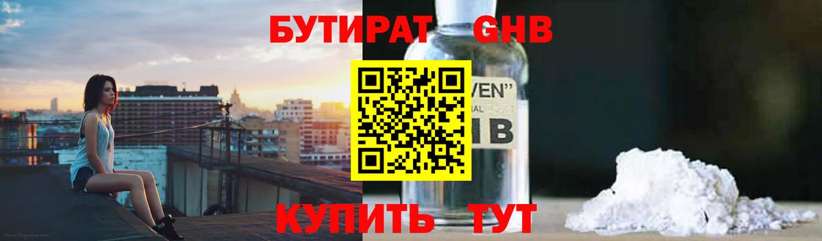 БУТИРАТ  Бутират BDO  Вход с VPN  Одинцово 