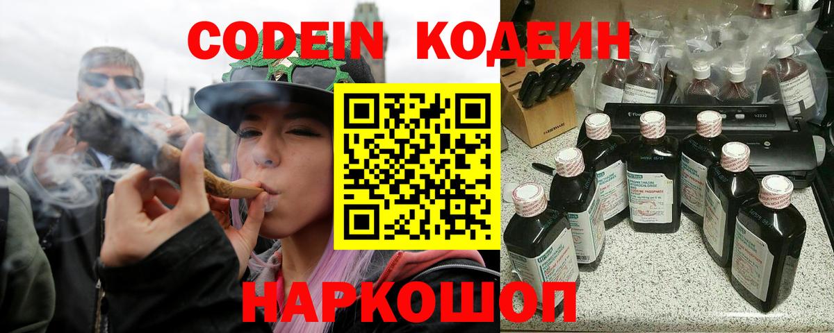 Кодеиновый сироп Lean Purple Drank  Вход с VPN  Codein напиток Lean (лин)  Одинцово 