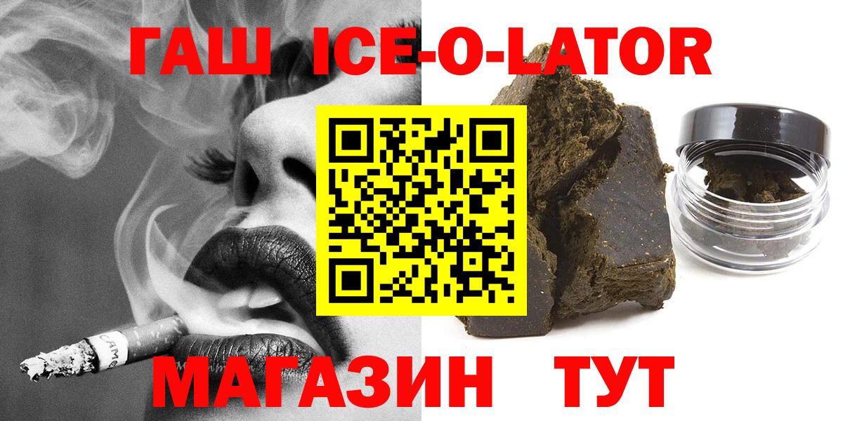 ГАШИШ гашик  Вход с VPN  ГАШ ice o lator  Одинцово 