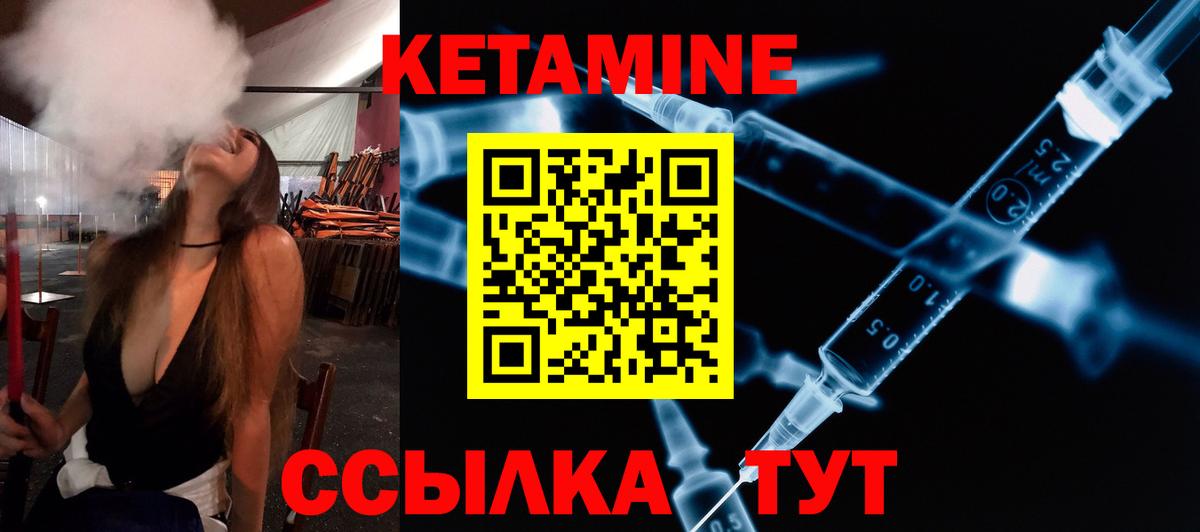 КЕТАМИН VHQ  Вход с VPN  Одинцово 