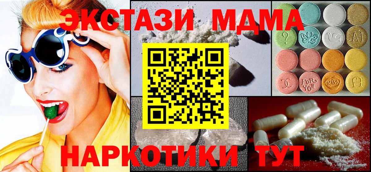 МДМА Molly Одинцово