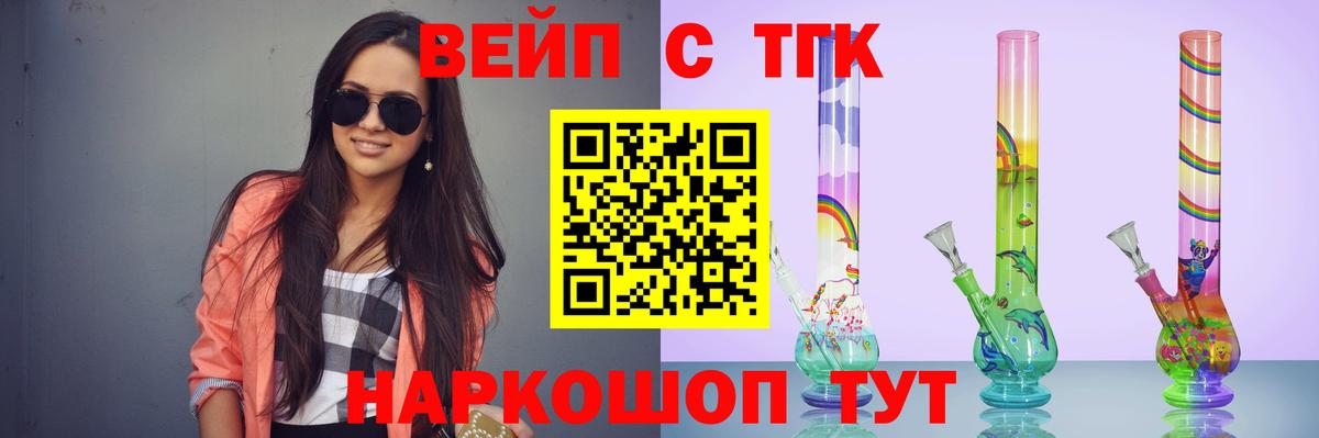 ТГК жижа Одинцово